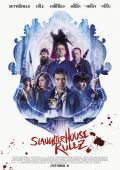 Правила бойни (2018)