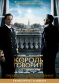 Король говорит! (2010)