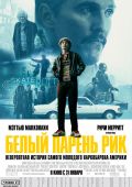 Белый парень Рик (2018)