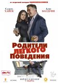 Родители лёгкого поведения (2018)