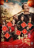 Рыцарь теней: Между инь и ян (2019)
