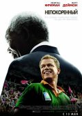Непокоренный (2009)