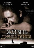Жизнь Дэвида Гейла (2002)