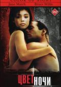 Цвет ночи (1994)