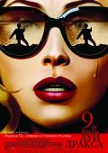 Девятая жизнь Луи Дракса (2015)