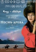 Песнь древа (2018)