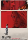 Испытание огнем (2018)
