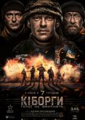 Киборги (2017)
