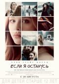 Если я останусь (2014)