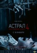 Астрал 4: Последний ключ (2018)