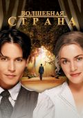 Волшебная страна (2004)