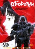 Оборотни (1999)