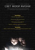 Свет моей жизни (2019)