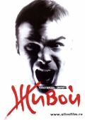 Живой (2006)