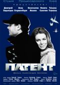 Патент (2017)