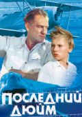 Последний дюйм (1958)