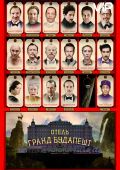 Отель «Гранд Будапешт» / The Grand Budapest Hotel
