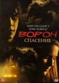 Ворон 3: Спасение / The Crow: Salvation