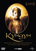 Кундун / Kundun