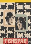 Паровоз Генерал (1926)
