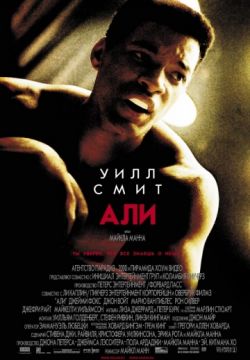 Али / Ali