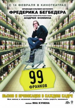 99 франков / 99 francs