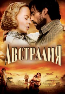 Австралия / Australia