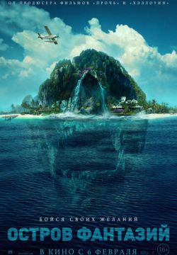 Остров фантазий / Fantasy Island