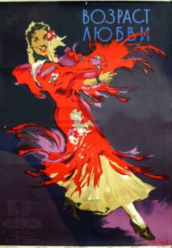 Возраст любви (1953)
