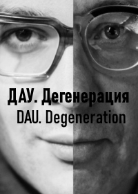 ДАУ. Дегенерация (2020)