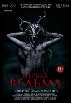 Первая ведьма (2019)