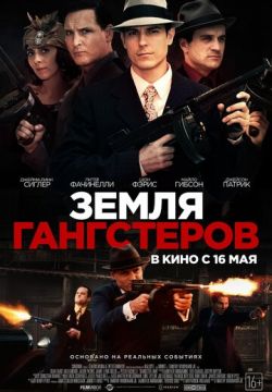 Земля гангстеров (2017)