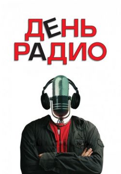 День радио (2008)