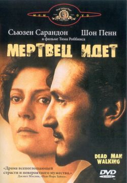 Мертвец идет (1995)