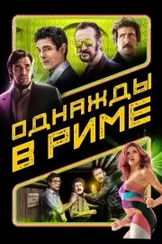 Придётся пойти на преступление (2019)