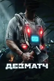 Жилет (2020)