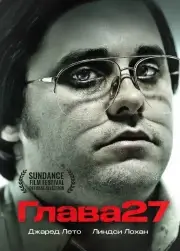 Глава 27 (2006)