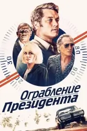 В поисках Стива Маккуина (2019)