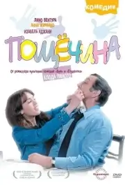 Пощечина (1974)