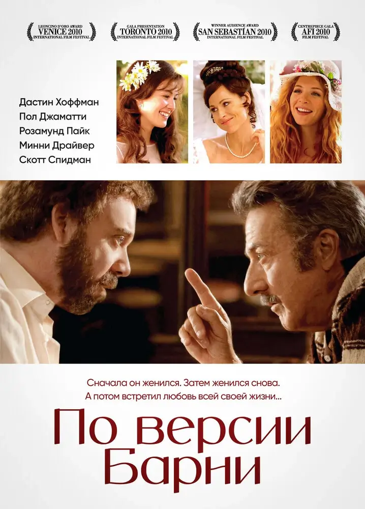 По версии Барни (2010)