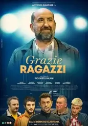 Спасибо, ребята!