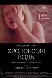 Хронология воды