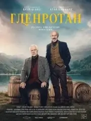 Гленротан